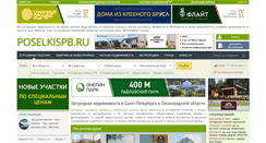 Desktop Screenshot of poselkispb.ru